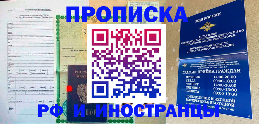 прописка регистрация в Новокубанске