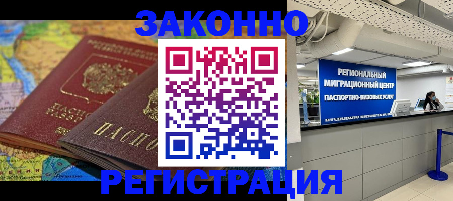 временная регистрация для школы в Новокубанске